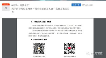 股東特惠引爭議，深交所責(zé)令整改 上市公司公告豈能成廣告陣地